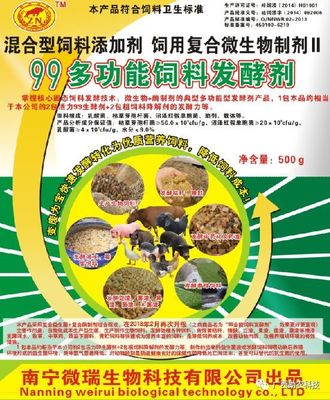 99全能饲料发酵剂--更轻易成功的生物饲料发酵剂,简单好用的中草药发酵剂